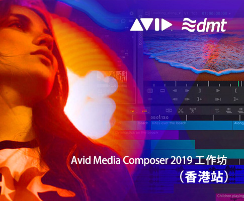 Avid Media Composer 2019 Workshop（Hong Kong）